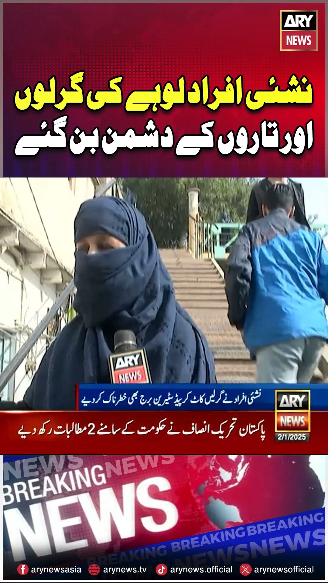 Nashai Afrad Awam Kay Liye Khatra #karachi #flyover #breakingnews #shorts