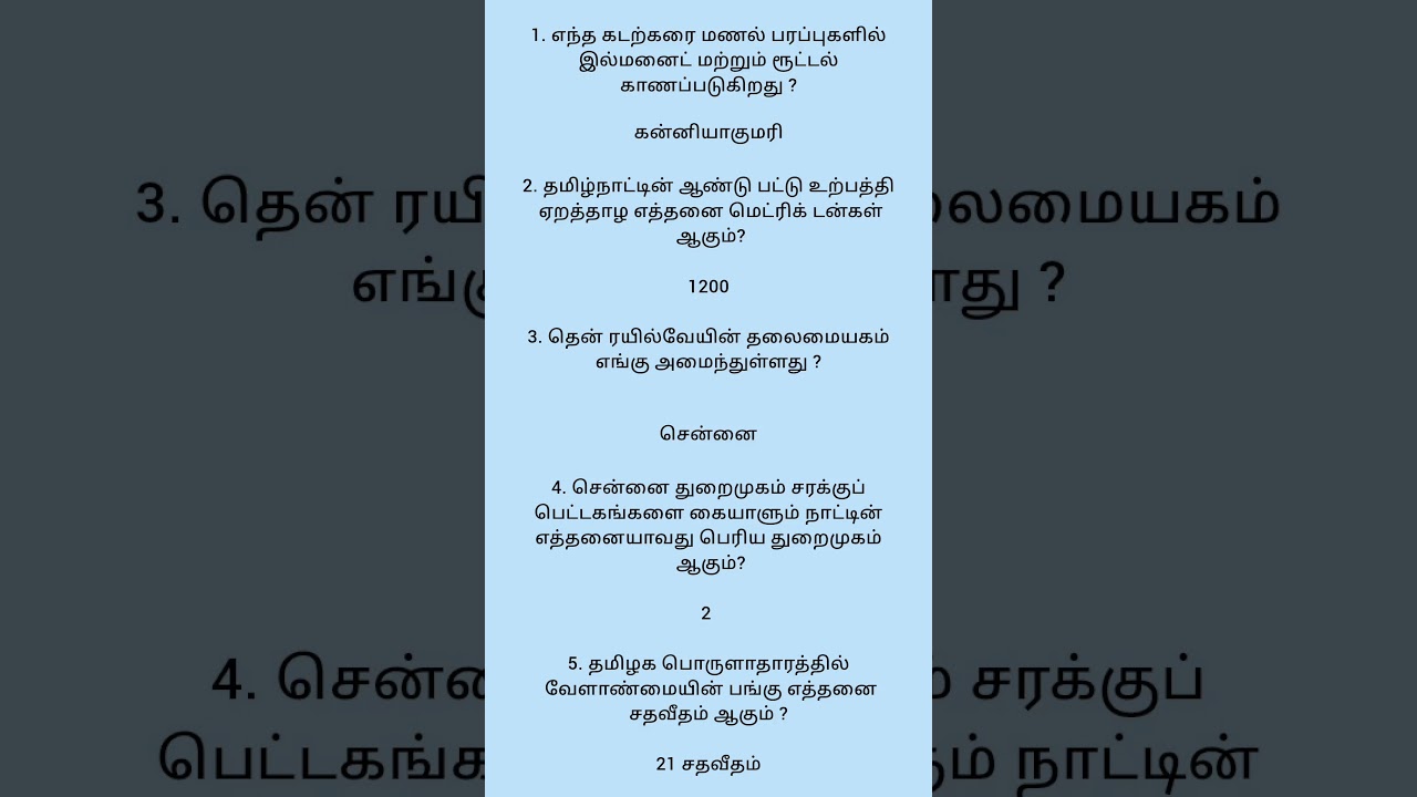 #tnpsc#gk#geography#shortsfeed