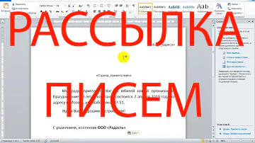 Как называют рассылку писем