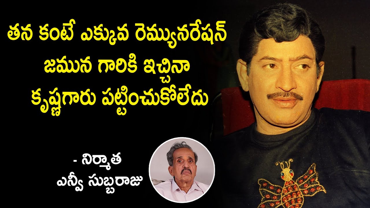 untold facts about Superstar Krishna