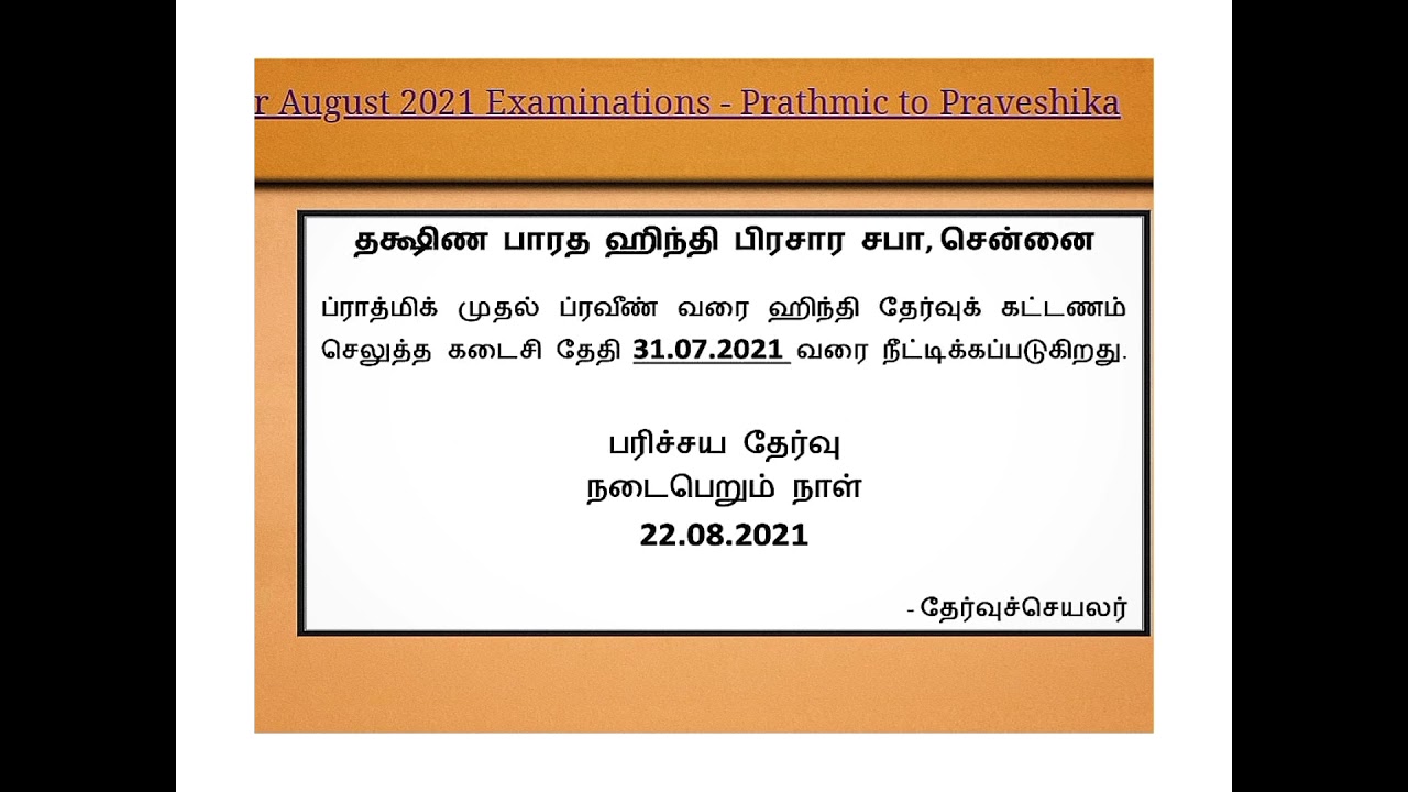 PARICHAYA EXAM DATE