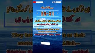 Surah Al Araf Ayat 29 31 #quran #quranrecitation #qurantranslation #quranquotes #qurantilawat