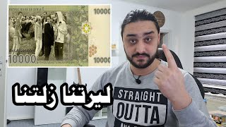 الليرة السورية الى اين بعد منع برامج الطبخ و طباعة الخمسة الاف وحملة ليرتنا عزتنا