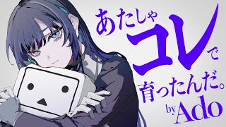 Ado、ニコニコ動画から歌い手として始まった！「ニコニコ×Ado」スペシャル動画