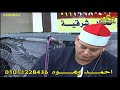 الشيخ محمود القزاز يتالق فى ختام بليلة القدر بالشرقية بدار عائلات النجار ببنى ايوب 31 5 2019 الشيخ محمود القزاز يتالق فى ختام بليلة القدر بالشرقية بدار عائلات النجار ببنى ايوب 31 5 2019