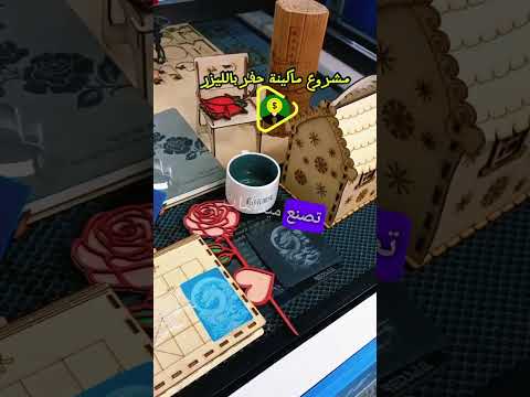 فكرة مشروع ماكينة حفر بالليزر وبأرباح خالية ماكينة حفر بالليزر حفر بالليزر ماكينة فكرة