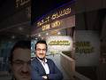 تكلفة فندق 5 نجوم في الاسكندرية مصر سياحة سفر فندق المحروسة اللحامwelder 