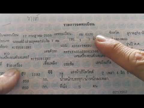 ทะเบียนรถมือสอง *กราบขออภัยพูดผิดพลาดเรื่อง รย.1 2 3 นาทีที่ 8 เป็นต้นไปครับ ดูรายละเอียดคำบรรยายต่อ