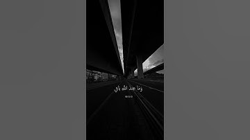 سورة النحل»آية 96/القارئ عبد الرحمن مسعد #اجمل_تلاوة_مهدئة_للاعصاب #اذكرو_الله #قران_كريم