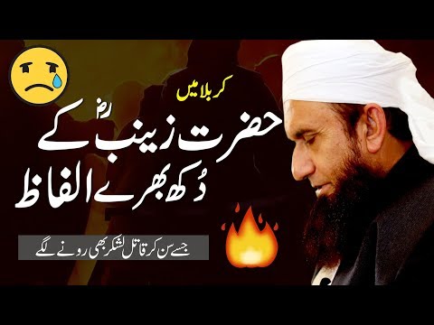 "Zainab RA Painful Words In Karbala" Imam Hussain' Maulana Tariq Jameel Latest Bayan 22 Sep 2018