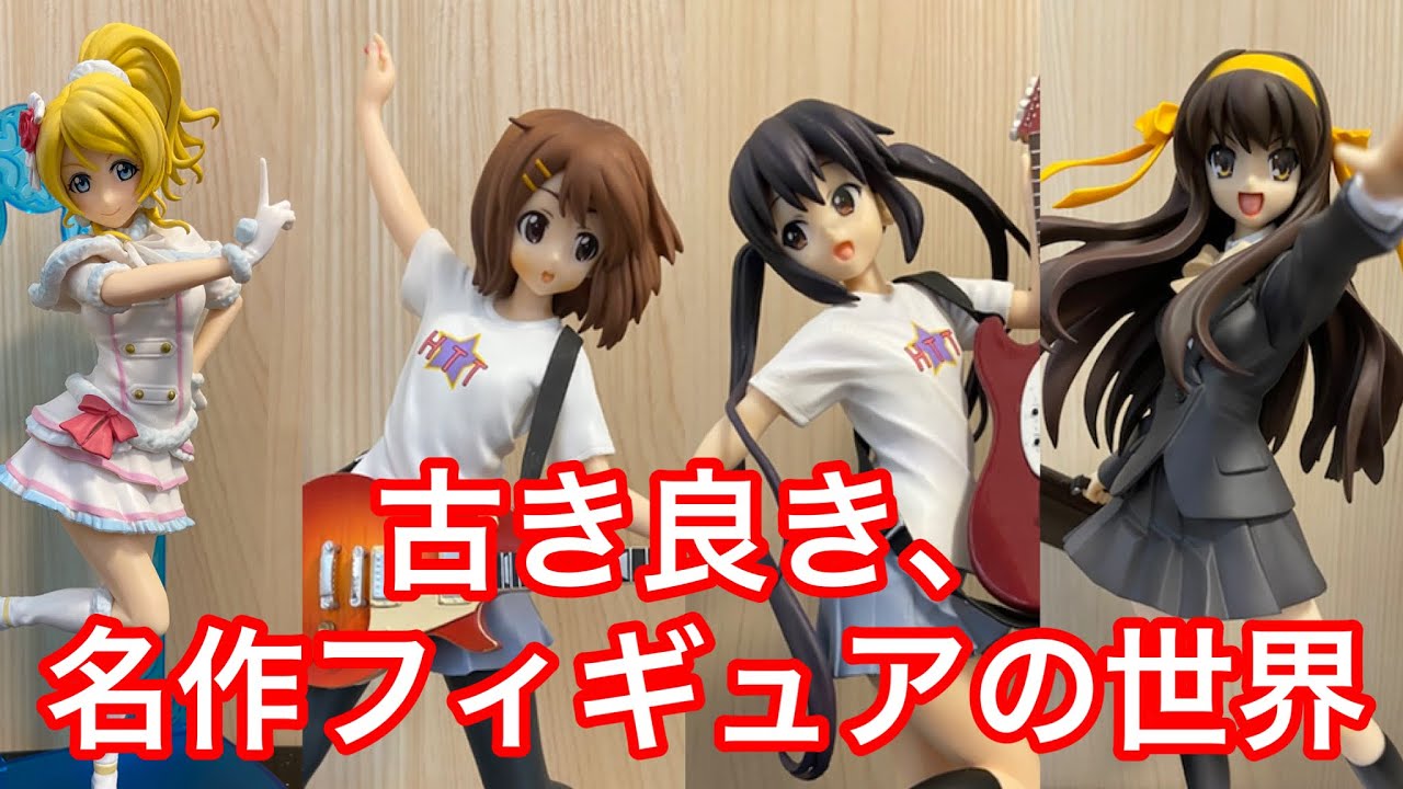 古き良き、昔のフィギュアのクオリティを検証【開封】 - YouTube