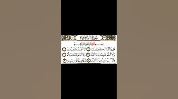 سورة الكافرون بصوت الشيخ ياسر الدوسري 