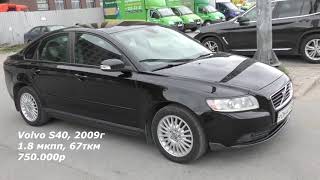 Volvo S40 за 750.000р