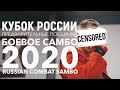 ПРЕДВАРИТЕЛЬНЫЕ ВСТРЕЧИ БОЕВОЕ САМБО КУБОК РОССИИ 2020 64кг.