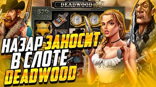 Большой ЗАНОС В СЛОТЕ Deadwood! l Deadwood от Nolimit City в Play Fortuna l Nazar Casino