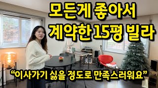 모든게 좋아서 계약한 15평 빌라 ll '이사가기 싫어요..' ll 홍제동 빌라 전세