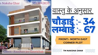 34*67 house plan I 34*67 house design I 34 *67 floor plan I 34*67 ghar ka naksha I dukan or makan