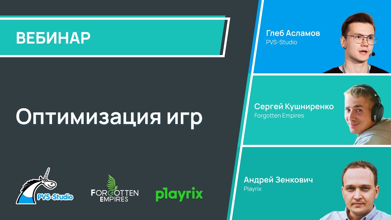 Оптимизация игр