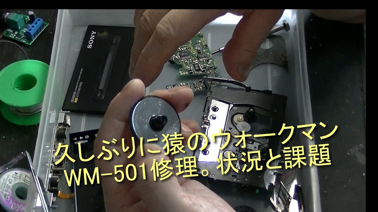 ジャンク ソニー SONY WM-501 カセット ウォークマン 壊れています Repairing a monkey's Walkman WM501 after a long time. Situation