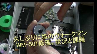 Repairing a monkey's Walkman WM501 after a long time. Situation
