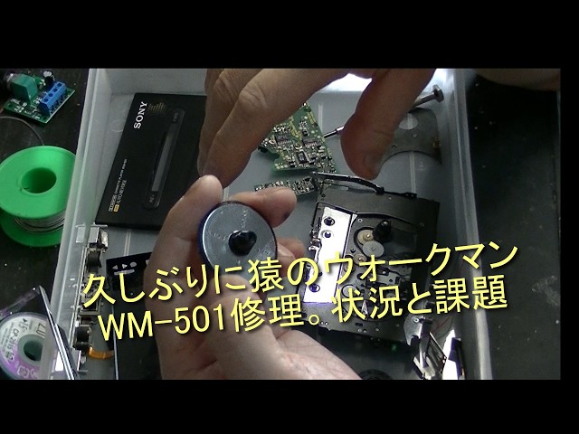 Repairing a monkey's Walkman WM501 after a long time. Situation