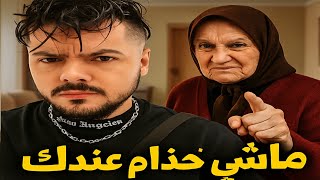 "عايشين فالدار بحال السجناء بسبب جارة وحدة! 😡"