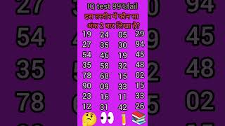 कौन सा अंक 2 बार लिखा है? #quiz #enigmind #gk #emojyfind #mathstricks #iqtest #maths #viralvideo