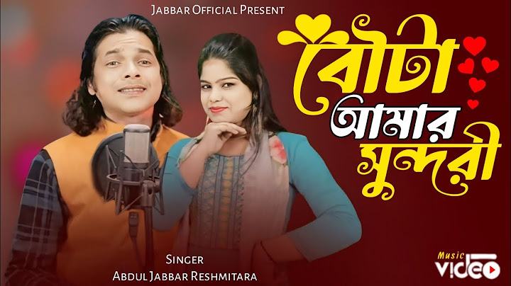 বৌটা আমার সুন্দরী❤️ Bowta amar Sundori🔥 New trending song. Singer - Abdul Jabbar & Reshmitara.