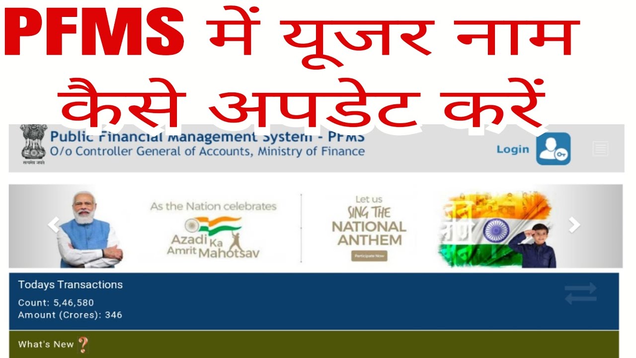 pfms-user-update-pfms