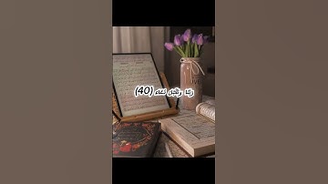 قران كريم  «رَبِّ اجْعَلْنِي مُقِيمَ الصَّلَاةِ»   سورة: ابراهيم