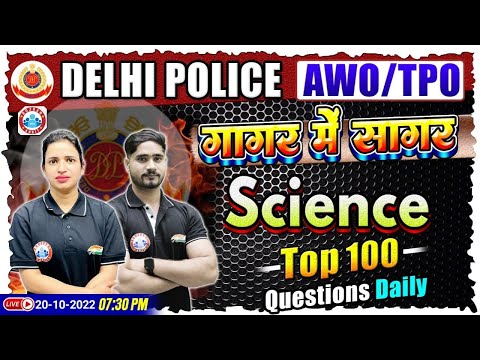 DP AWO TPO Science | Delhi Police AWO/TPO गागर में सागर | Top 100 Science Questions for DP AWO/TPO