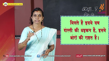 KITE VICTERS STD 05 Hindi Class 26 (First Bell-ഫസ്റ്റ് ബെല്‍)