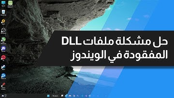 حل مشكلة ملفات DLL   المفقودة في الويندوز (msvcr, msvcp, vcruntime, api ms win crt runtime)