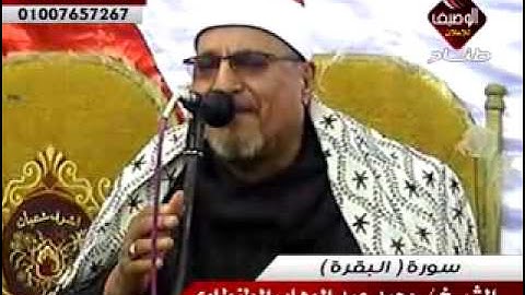 محمد عبد الوهاب الطنطاوى سورة البقرة ربع العشاء الحصاينة 1 4 2014