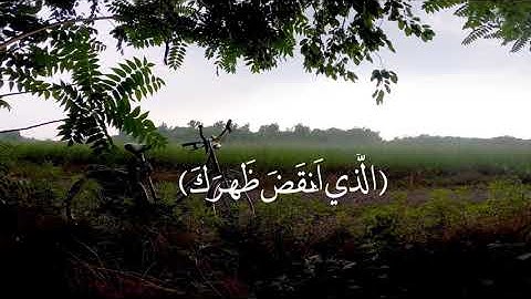 سورة الشرح ~ خالد الجليل ✨