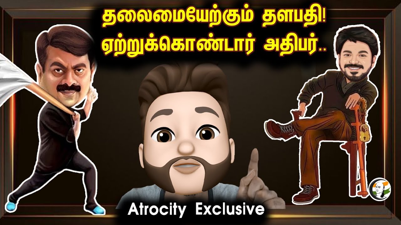 தலைமையேற்கும் தளபதி! ஏற்கொண்டார் அதிபர் | Chanakyaa | Atrocity Arumugam | Vijay | Seeman | TVK | NTK