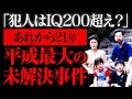 【ゆっくり解説】平成最大の謎多き事件...なぜ捕まらない？「世田谷一家殺害事件」
