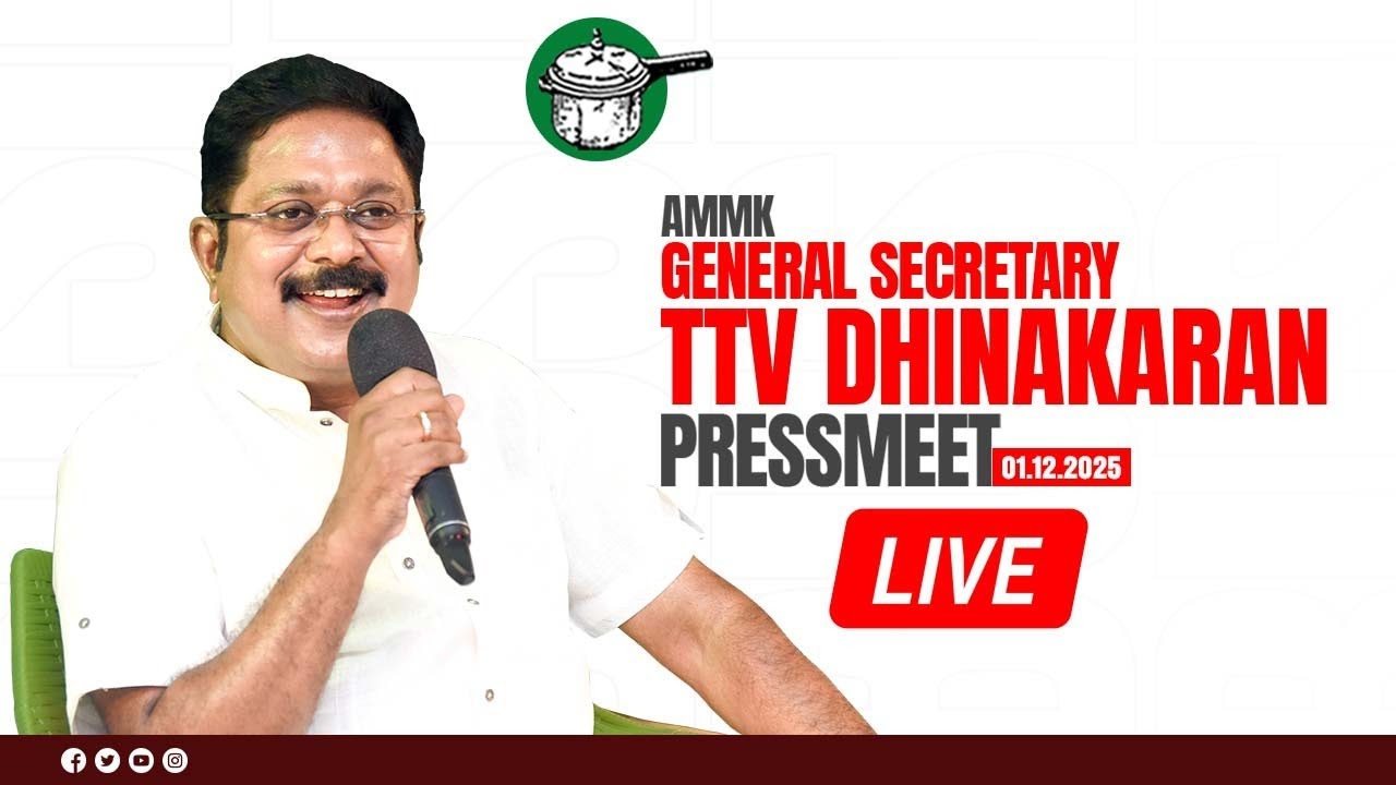 🔴LIVE : கழக பொதுச்செயலாளர் திரு டிடிவி தினகரன் அவர்கள் செய்தியாளர் சந்திப்பு | AMMK | 01.12.2025