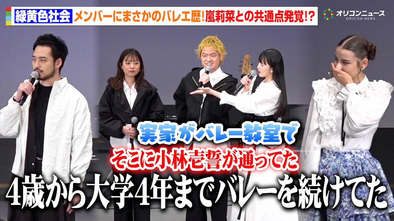 緑黄色社会・小林壱誓＆穴見真吾、幼少期からのバレエ歴明かす　嵐莉菜と共通点も発覚！？　劇場アニメ『パリに咲くエトワール』公開直前“春休み”特別試写会