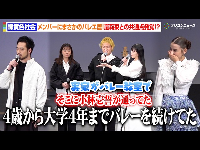 緑黄色社会・小林壱誓＆穴見真吾、幼少期からのバレエ歴明かす 嵐莉菜