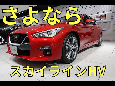 【生産終了】日産スカイライン ハイブリッド(V37)を展示