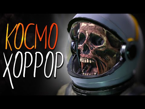 Видео: Атмосферный Sci-Fi Хоррор Про Космос ► We Went Back