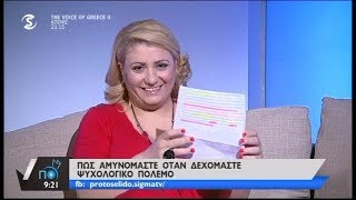 Τι είναι ο ψυχολογικός πόλεμος και πώς τον αντιμετωπίζουμε;