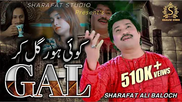 Koi Hor Gal Kar  | Sharafat Ali Khan | Official Music Video  | 2022 | Sharafat Studio