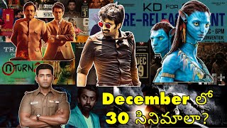 Telugu Movie Releases in December 2022 || Telugu Movies || The 24 Crafts image