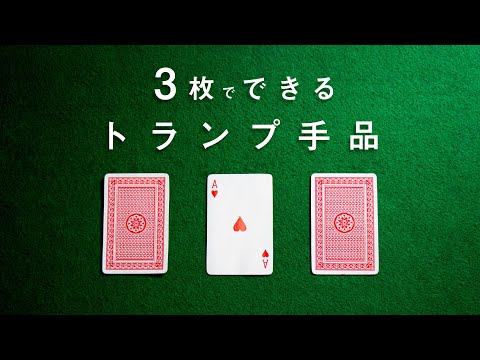 スイート♥マジック 種明かし】【簡単マジック】色が変わるカード【キデイランド大阪