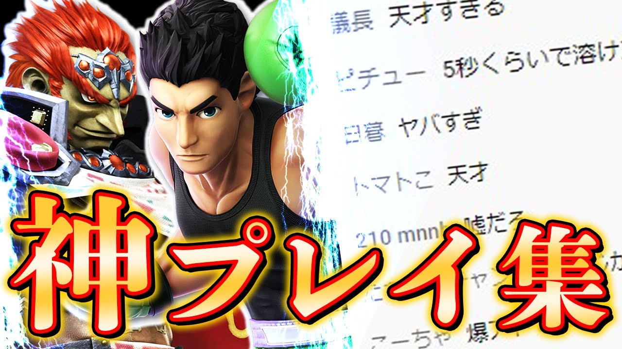 スマブラSP |ガノン＆リトルマック縛りスマメイト神試合集【レート1500-1806】