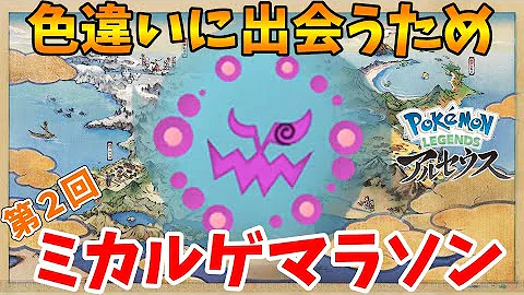 色違いミカルゲ