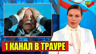 Никита Михалков в Слезах..Умер Сегодня..На Первом Канале Траур..Сообщили Только Что