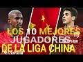 Los 10 mejores jugadores en la liga china